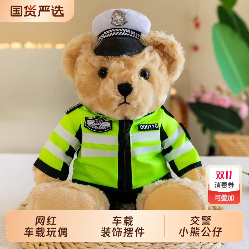 交警小熊公仔摩托车电瓶电动车装饰摆件警察车载玩偶装饰品小配件
