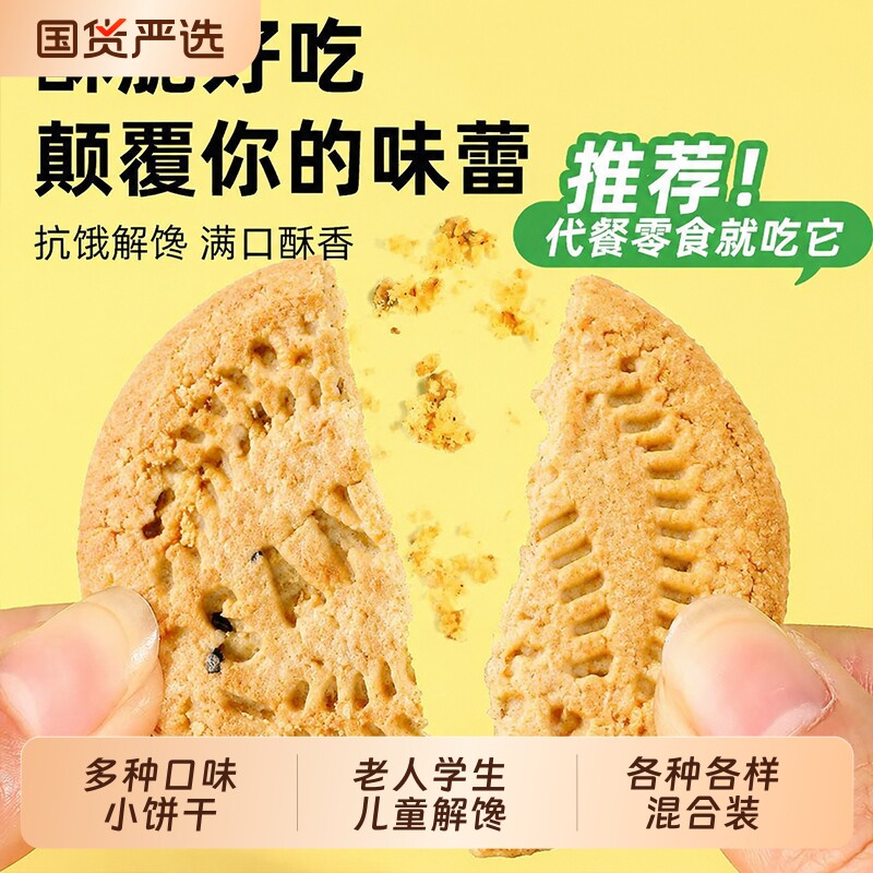 多种口味小饼干各种各样混合装老人学生儿童解馋休闲小零食臣鲜熊