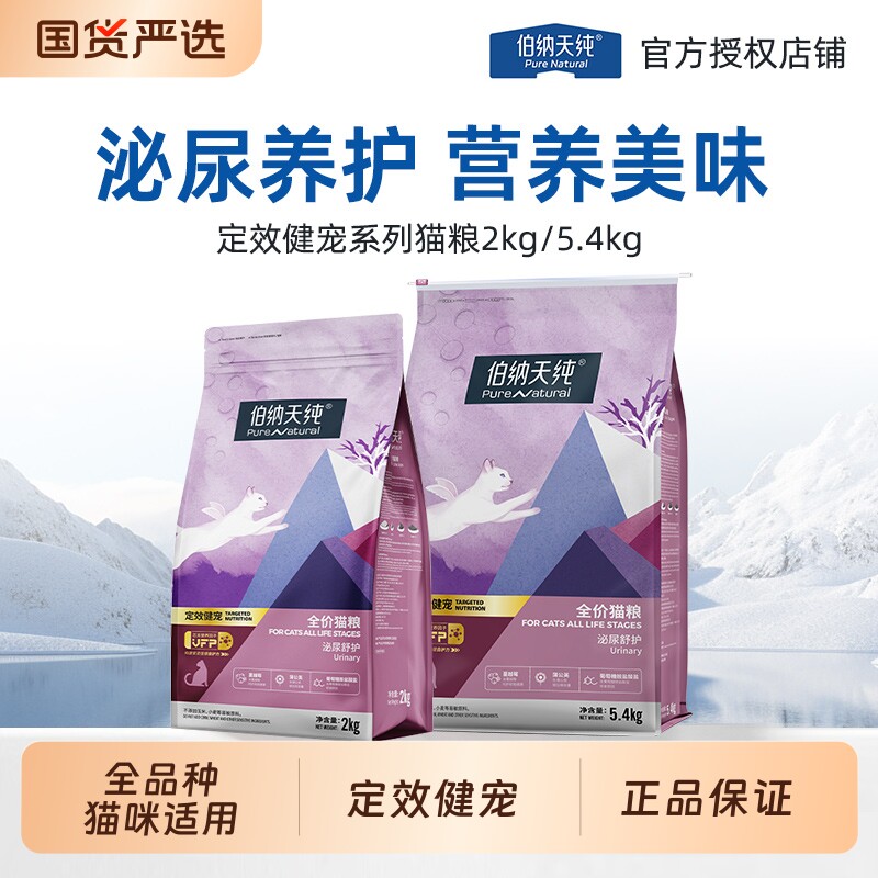 伯纳天纯呵护泌尿道全价猫粮成年专用营养蓝猫英短通用鸡肉鸭肉图片