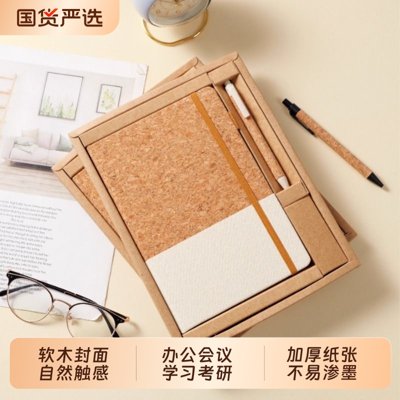 创意环保软木记事本商务套装绑带本中小学高校企业会议节日开学季高档伴手礼高颜值手账本学习摘抄笔记本
