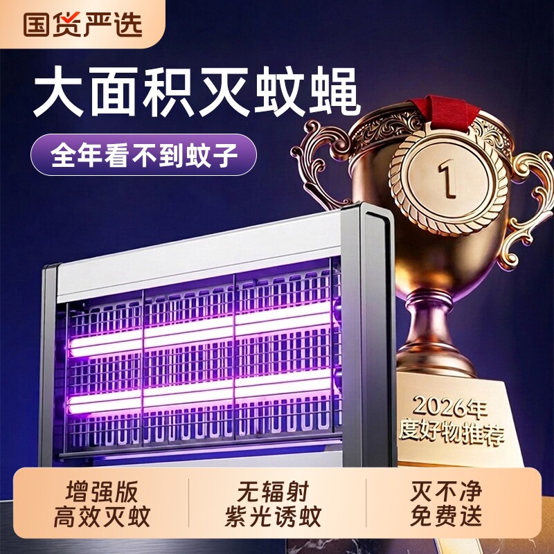 灭蚊灯神器家用2026新款驱蚊餐厅饭店室内强力紫光灭蝇灯驱虫诱捕