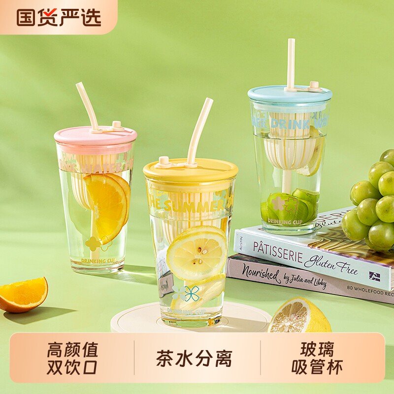 乐唯诗玻璃吸管水杯女高颜值茶水分离果茶杯子办公室泡茶杯大容量