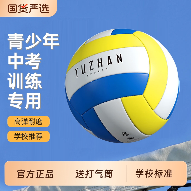 御战排球中考学生专用5号训练比赛正品标准水池沙滩气排球室内