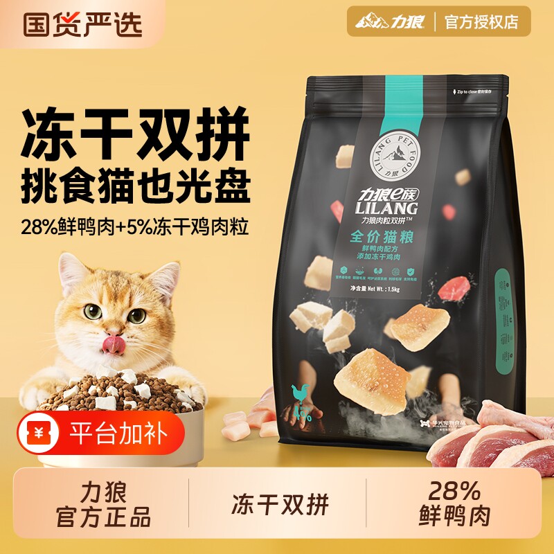 力狼冻干双拼猫粮1.5kg*2 38元 - 86线报
