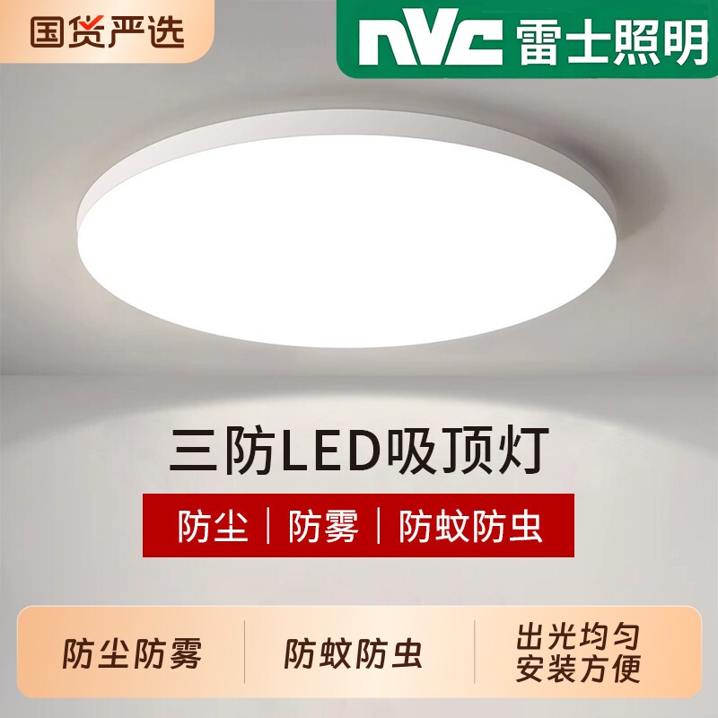 雷士照明led三防吸顶灯卧室厨房餐厅阳台卫生间浴室入户过道防虫