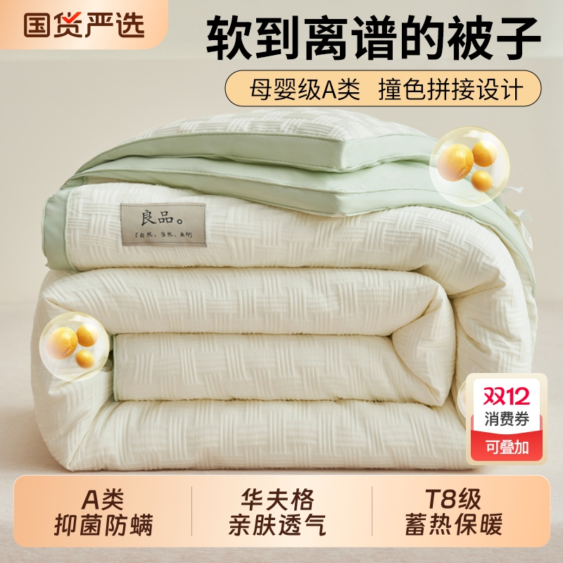 a类大豆纤维被子被芯冬被加厚保暖春秋被棉被褥单人冬天厚被子