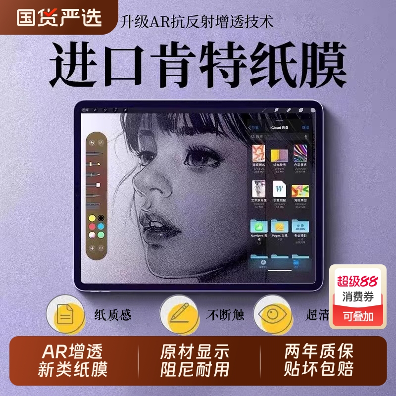 【国货严选】专利认证ipad类纸膜
