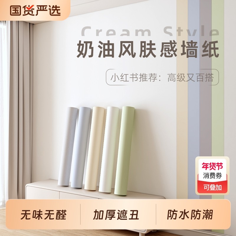 墙纸自粘防水防潮墙壁贴纸家用卧室墙面遮丑背景墙贴翻新壁纸护墙