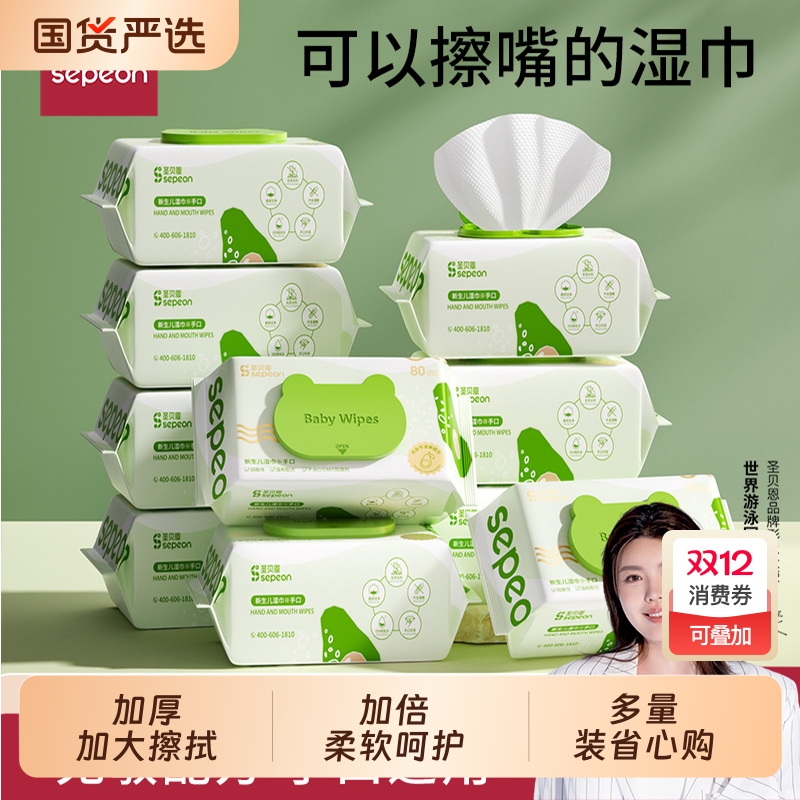 圣贝恩湿巾婴儿湿纸巾加大加厚手口整箱80抽大包装加厚儿童湿巾