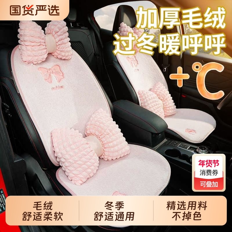 夏雷顿毛绒可爱蝴蝶结冬季通用保暖垫女士汽车坐垫座椅座垫满天星