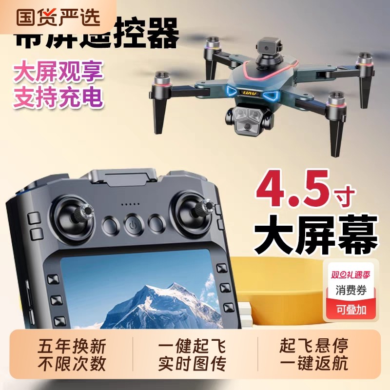 2025高端新款带大屏遥控器无人机高清专业航拍GPS专业航拍中小