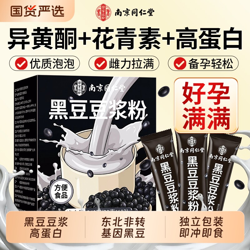 无糖纯黑豆豆浆粉无添加备孕专用图片