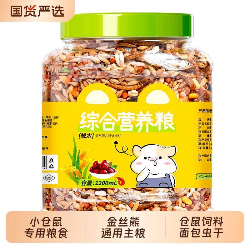 仓鼠粮主粮金丝熊花枝鼠营养食物通用五谷杂粮小仓鼠饲料面包虫干