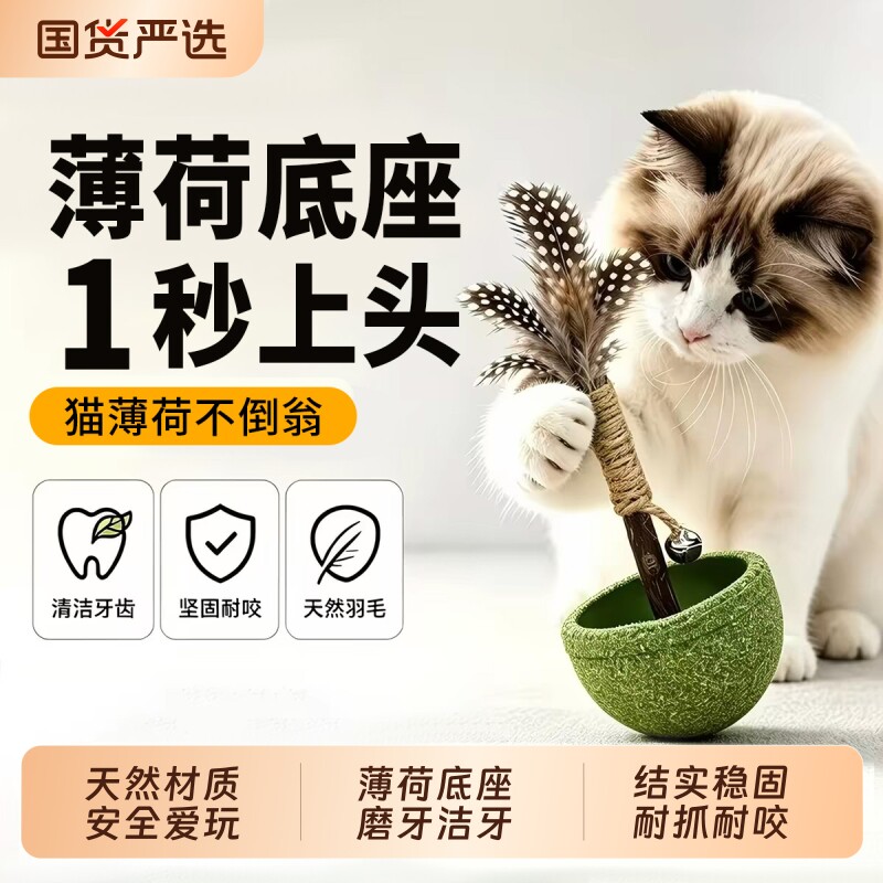 【猫咪不倒翁】含薄荷上头爱玩！图片