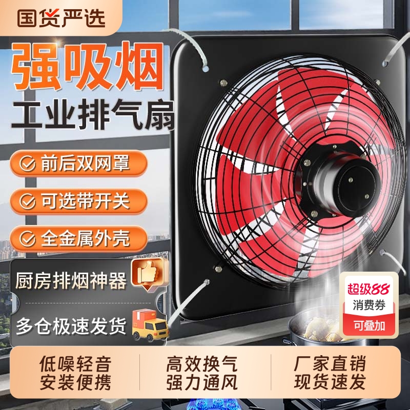 怒虎工业换气扇家用厨房抽油烟机吸烟抽风机通风排风扇强力排气扇