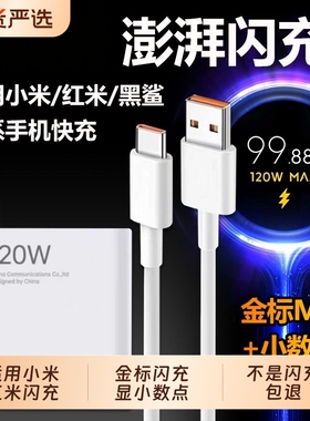 适用小米14/15充电器3c装120w闪充33W红米K80/70/60/50/40/30pro手机6A充电线note13pro/14数据线67W快充头