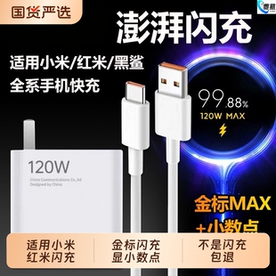 适用小米14 30pro手机6A充电线note13pro 120w闪充33W红米K80 14数据线67W快充头 15充电器3c装