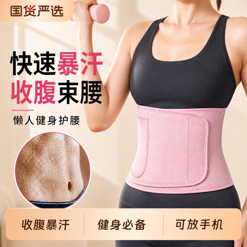 护腰带暴汗束腰带燃脂健身护腰带图片