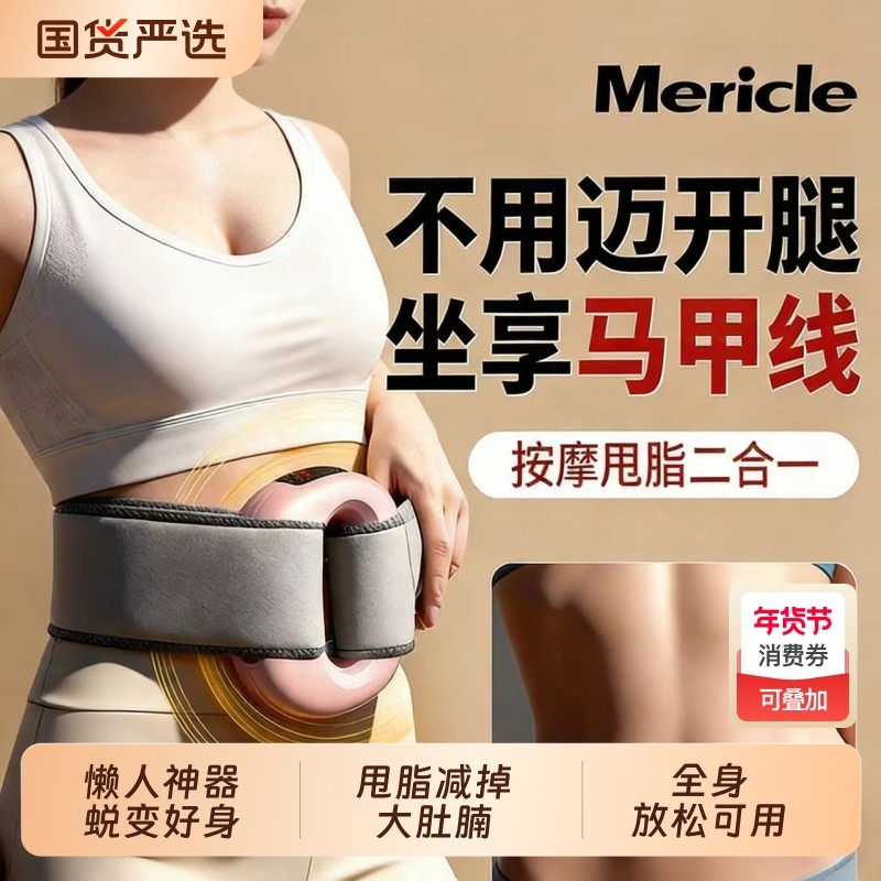 Mericle甩脂机抖抖机筋膜环懒人减肥瘦肚子神器腰部赘肉燃脂律动