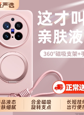 适用VIVOX300Pro手机壳新款x200ultra旋转支架液态保护套100磁吸超薄硅胶带手绳镜头全包防摔S高级感promini