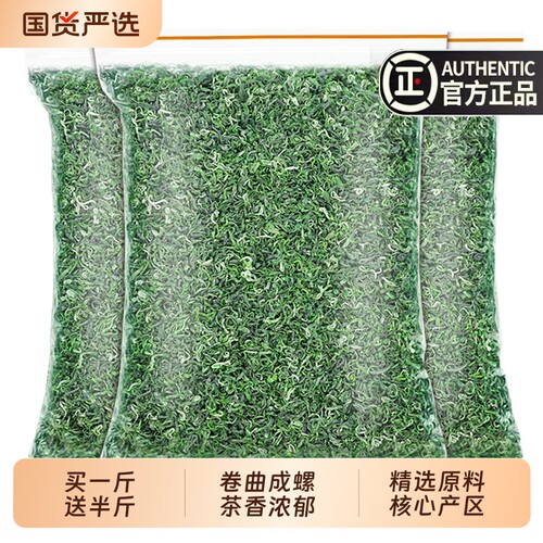 发1.5斤 明前碧螺春绿茶2026新茶叶春茶正宗高山茶嫩芽浓香型毛尖
