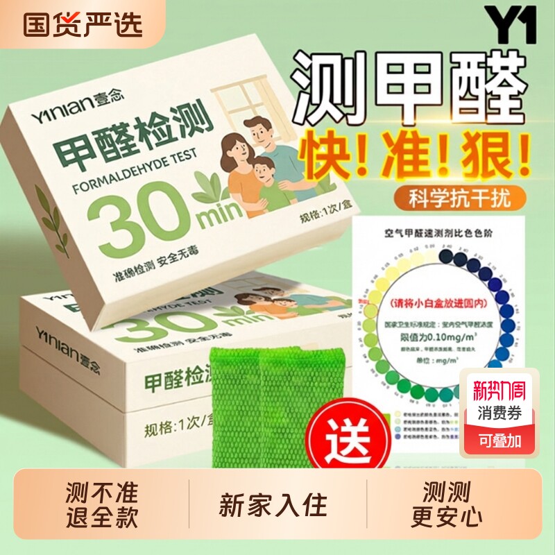 壹念测甲醛检测盒试纸新家用专业测试检测仪器试剂一次性自测室内