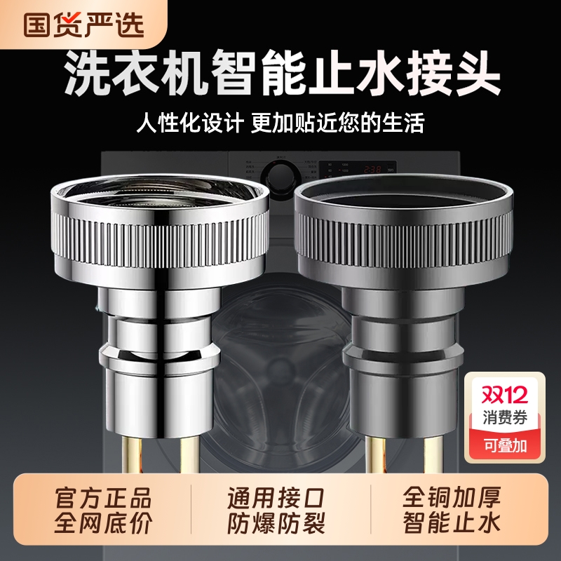 【淘宝推荐】洗衣机水龙头止水阀