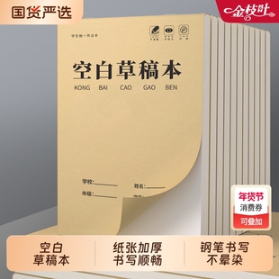 草稿本空白草稿纸小学初中加厚学生用高中生考研专用数学打草纸演草纸草稿本子纸加厚护眼稿纸算草本批发便宜