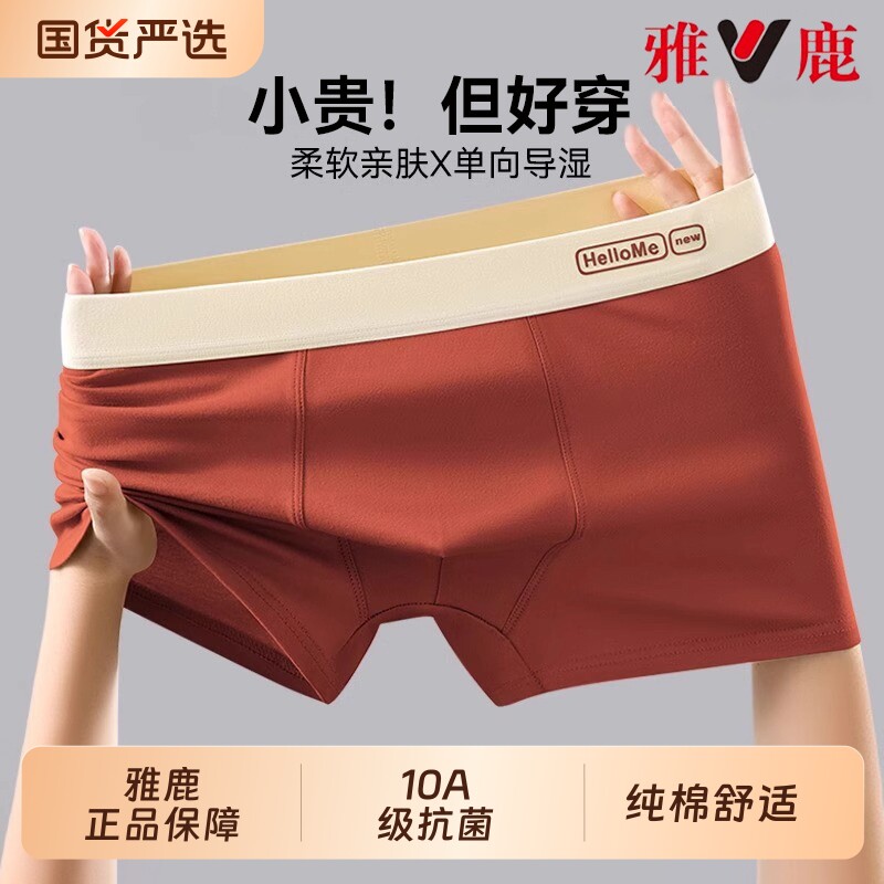 雅鹿男士内裤纯棉100全棉图片
