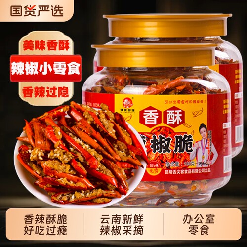 香辣酥辣椒 云南特产香脆椒油炸辣椒零食网红怀旧麻辣小吃下酒菜