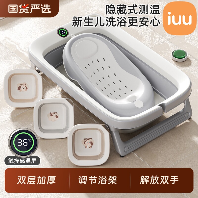 iuu婴儿洗澡盆数显感温大号可折叠坐躺托宝宝浴盆新生儿童用品