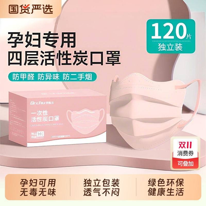 孕妇口罩专用蝶形活性炭防二手烟防甲醛办公室装修防异味独立包装