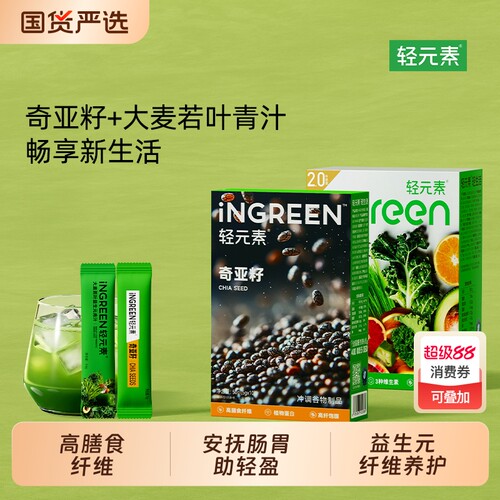 轻元素青汁大麦若叶膳食纤维代餐