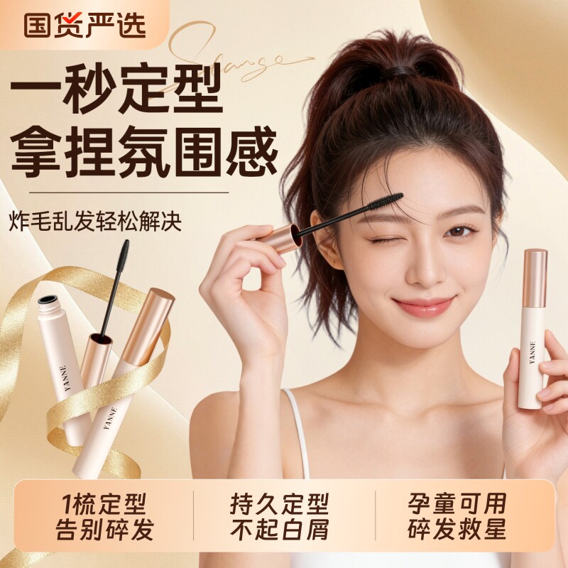 碎发神器整理膏液女儿童头发毛躁蓬松梳毛发胶发蜡棒成人定型专用