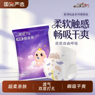 新生儿男女宝宝超薄透气无感腰围便携装 铂金装 纸尿裤 祺安拉拉裤