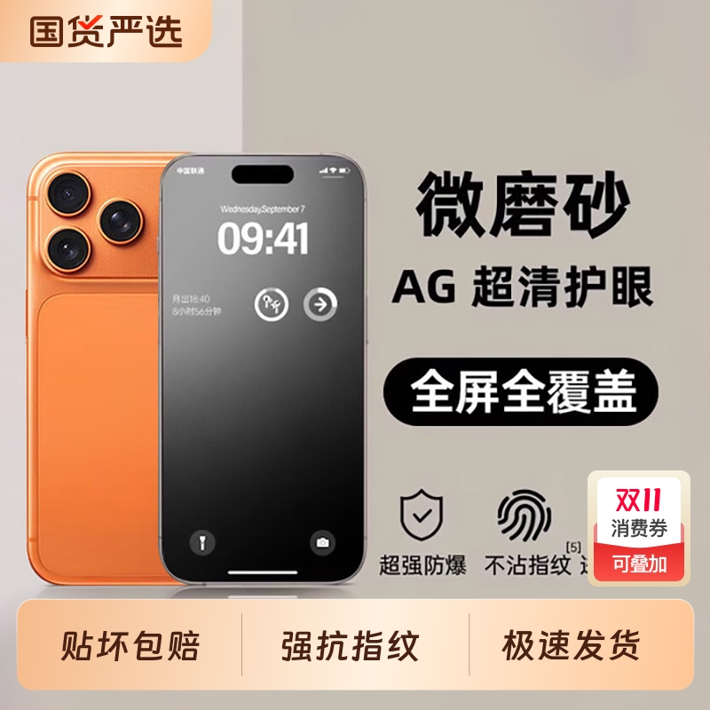 适用苹果全系列磨砂钢化膜