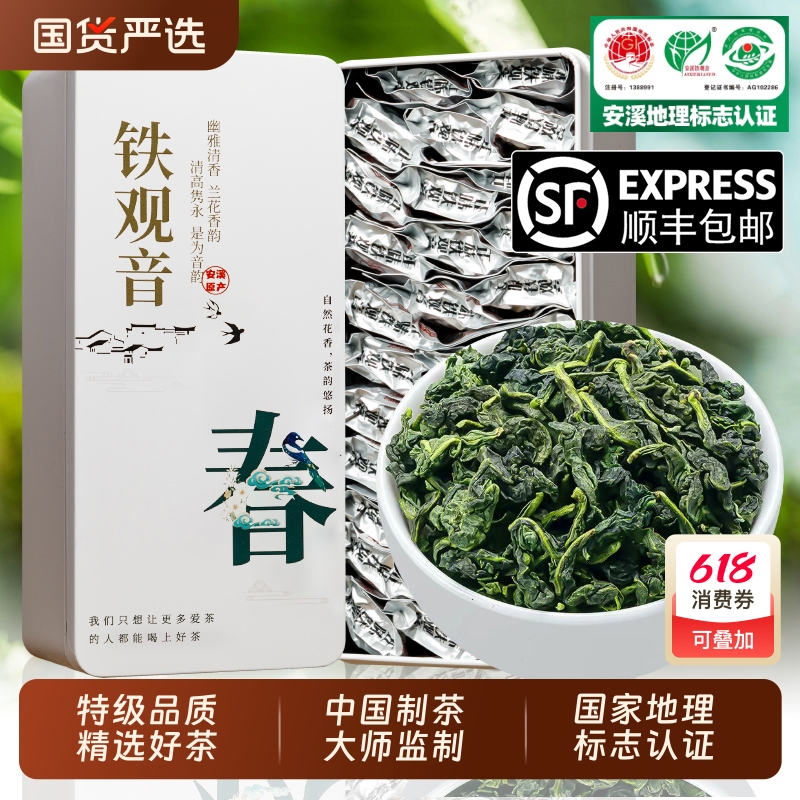 安溪铁观音茶叶2025新茶浓香型特级春茶秋茶兰花香乌龙茶叶礼盒装