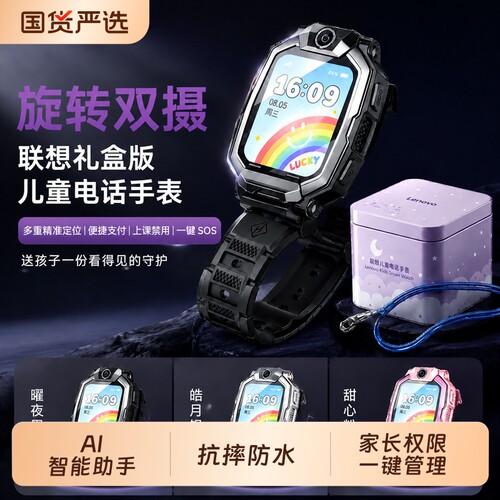 联想智能儿童电话手表长续航WIFI定位防水可插卡4G全网通前后双摄旋转3-6-12岁小学初中生礼物打电话微信通话