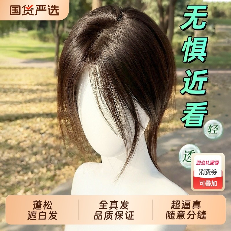 假发女片头顶随意分缝逼真头皮全真发增发量遮白发蓬松刘海补发片