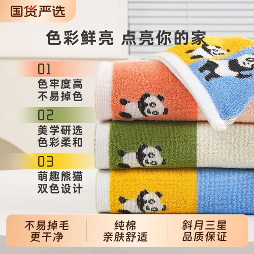 纯棉速干吸水可爱熊猫图案面巾