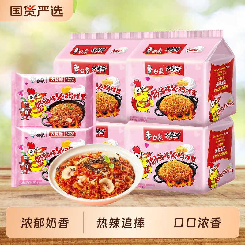 白象玫瑰奶油火鸡面干拌面方便面袋装整箱泡面葱油经典回购冲泡图片