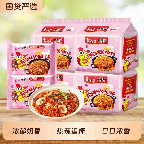 白象玫瑰奶油火鸡面干拌面方便面袋装整箱泡面葱油经典回购冲泡