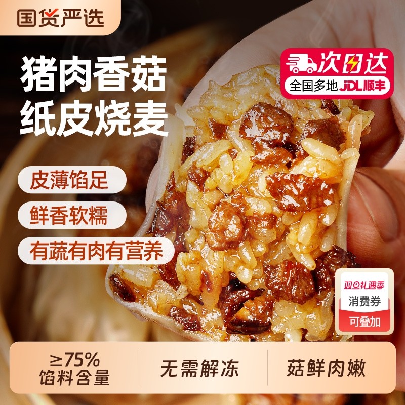 西肴纪香菇猪肉纸皮烧麦速冻面点儿童早餐半成品食品包子速食烧卖