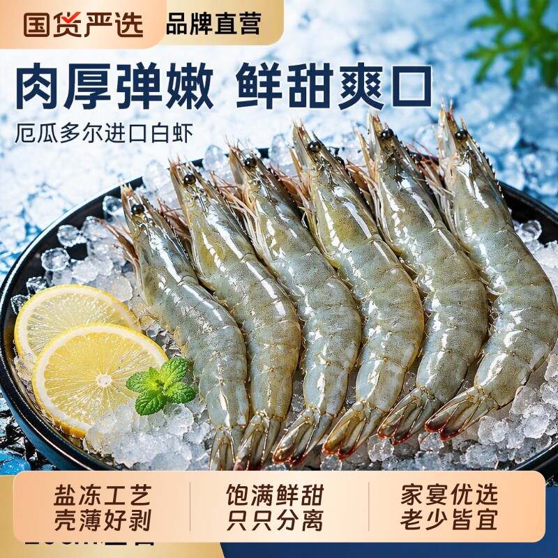 进口厄瓜多尔白虾盐冻对虾单只冷冻肉厚饱满火锅烧烤食材大虾配送