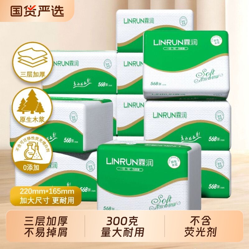 霖润568卫生纸300克8包3层加厚实惠装草纸厕纸抽纸卷纸纸巾平板纸