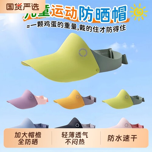 儿童运动防晒帽防紫外线太阳男女童大檐户外沙滩宝宝空顶遮阳帽子