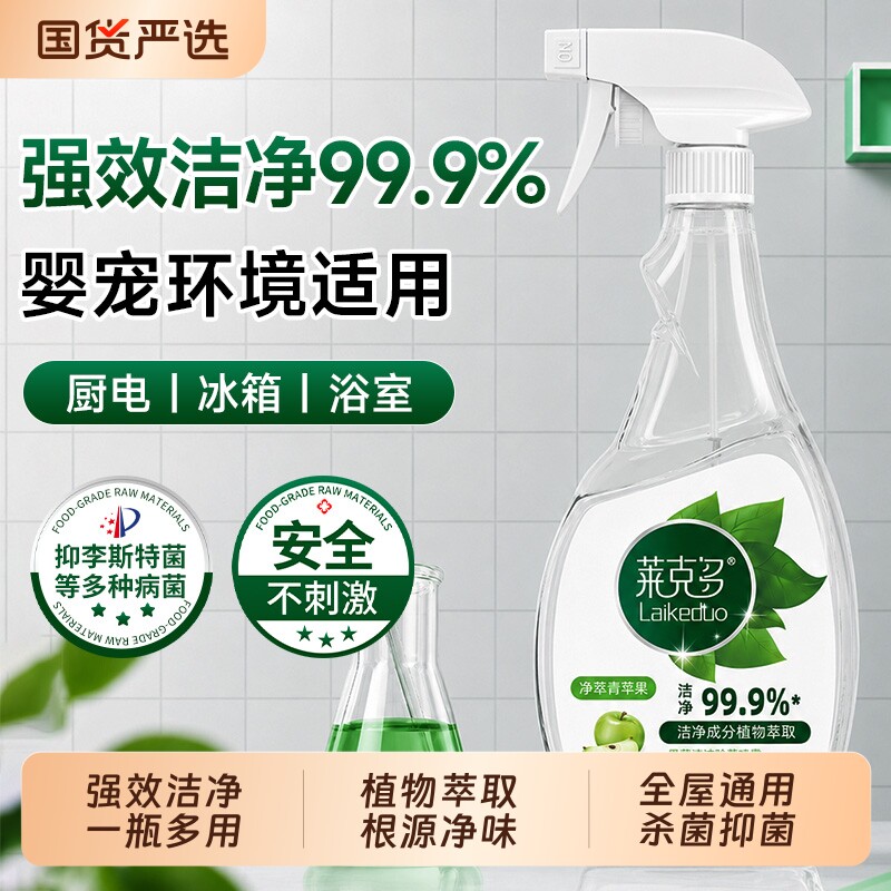 冰箱清洁剂去污渍除臭味净化消毒杀菌李斯特专用除霉去霉斑清洗剂