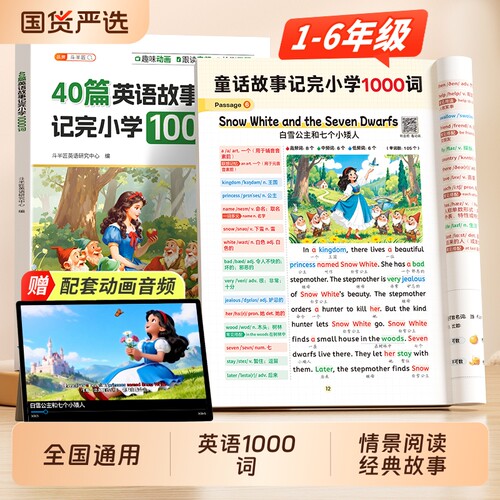 斗半匠40篇童话故事记完1000词