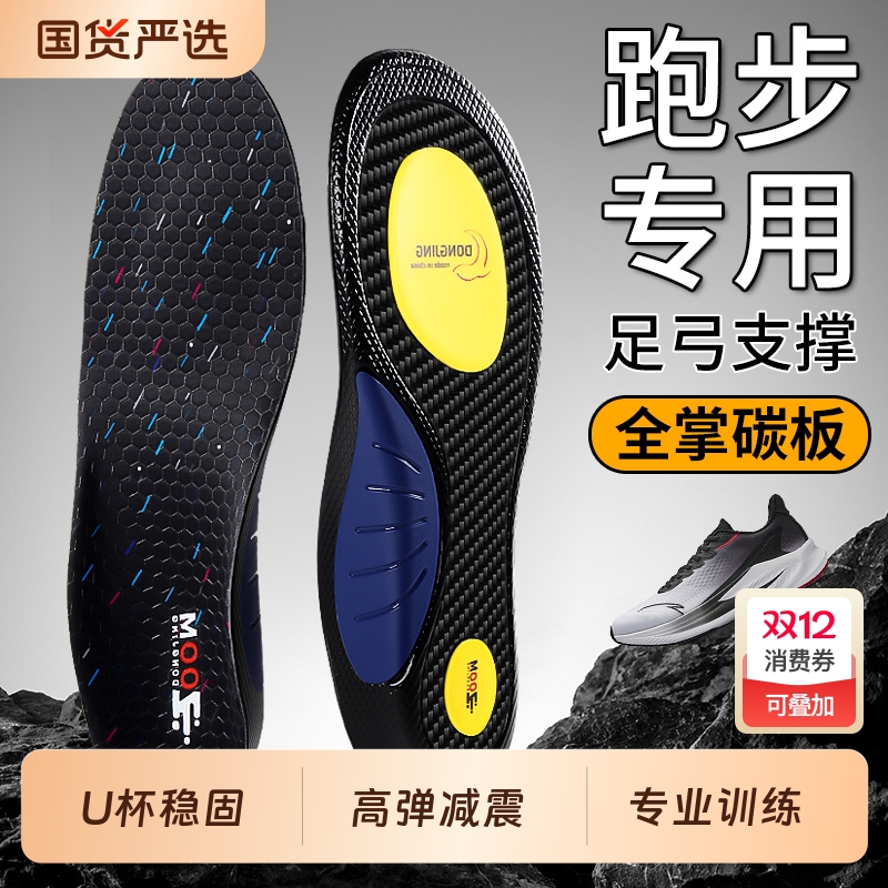 跑步专用鞋垫运动男款减震气垫全掌碳板专业足弓支撑透气高弹硅胶