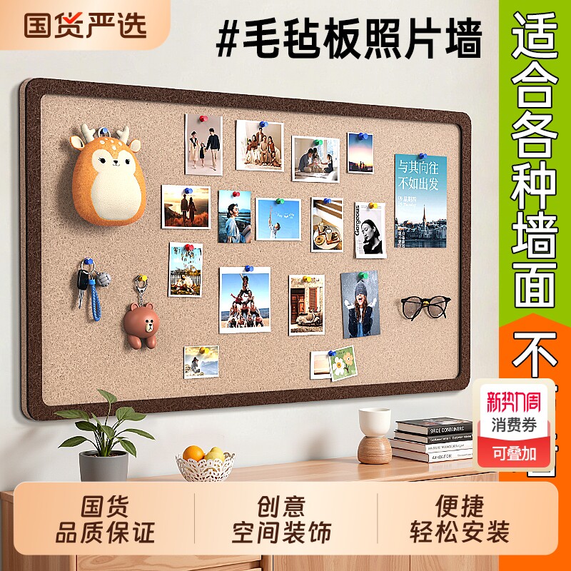 毛毡板照片墙贴软木板挂墙上免打孔不伤墙粘毛板高级感客厅房间墙面创